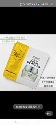 CNP/希恩派 蜂胶安瓶保湿面霜小样10片装 长效保湿提亮紧致包邮