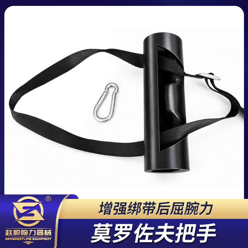 莫洛佐夫把手/屈腕全面刺激/增强绑带后/男式掰手腕扳手腕/腕力器