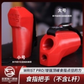 顶峰技术男士 力 腕力器健身器材专业掰扳手腕 食指点住 食指把手