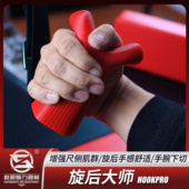 尺侧增强 旋后大师 手腕下切 勾手腕力专项力训练 掰手腕 HOOKPRO