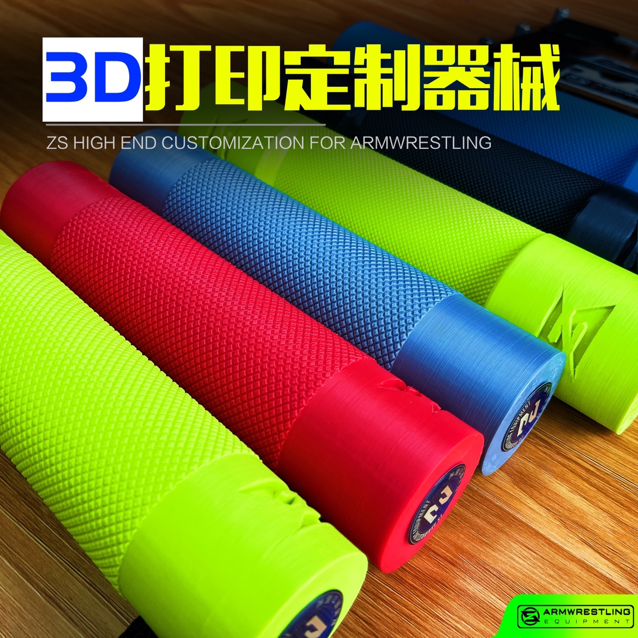 掰手腕扳手腕赵顺腕力定制款器械