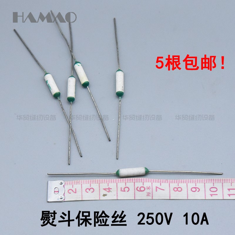 红心熨斗保险丝1000W1200W