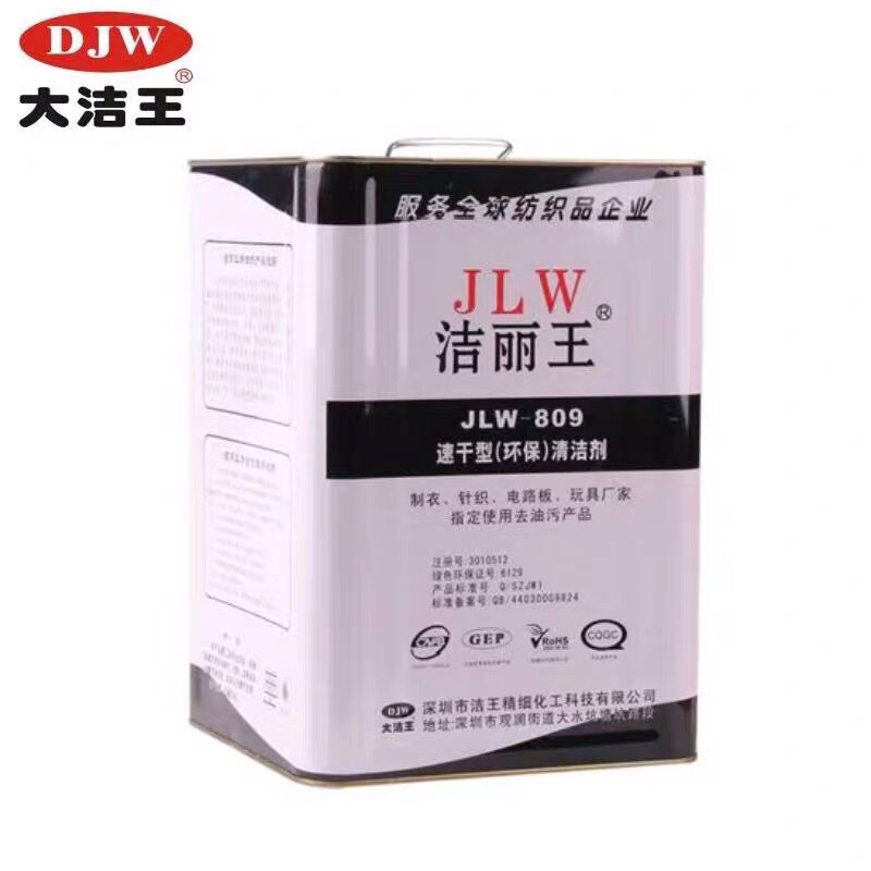 大洁王 洁丽王枪水/JLW-809洁丽王速干型环保清洁剂/喷枪水