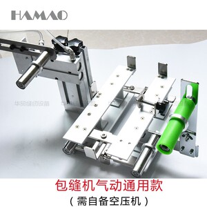 包缝机气动橡筋架拉腰架电动啤呤架拷边机通用款
