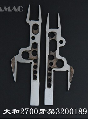 大和 雅满桃VC2700 砍车牙架 3200189 绷缝车牙架组件 大和配件