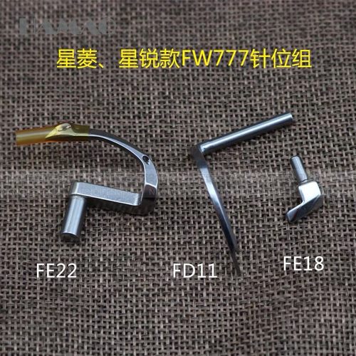 FW777弯针 星菱 星锐款FW777三针五线直筒绷缝机冚车护针绷针弯针