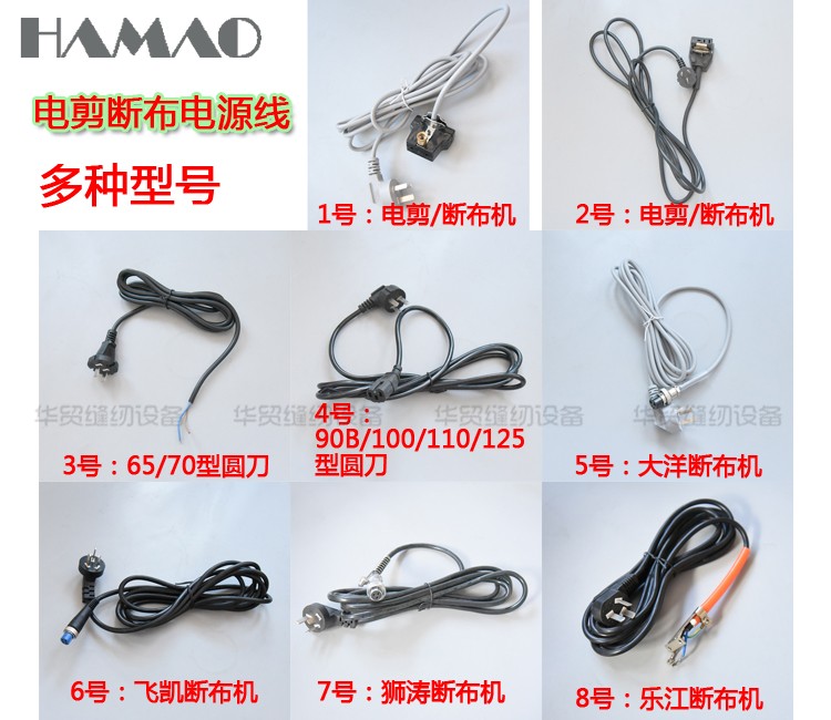 KM大洋狮涛大连乐江速利飞凯断布机电剪电剪刀裁剪机裁布电源线