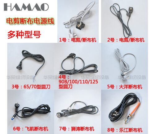 KM大洋狮涛大连乐江速利飞凯断布机电剪电剪刀裁剪机裁布电源线