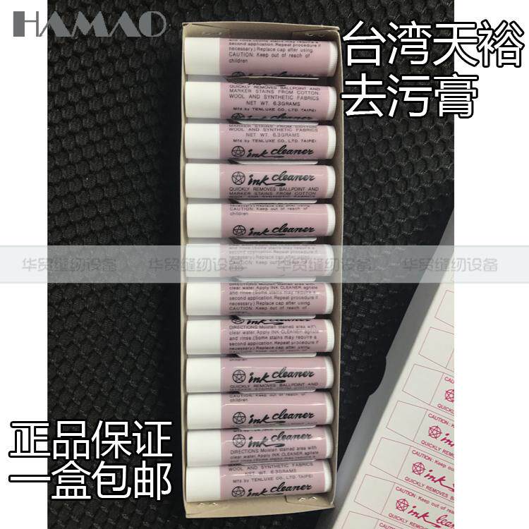 正品台湾天裕 牌服装衣物 去污膏 皮革油污 机油 油污工业唇膏