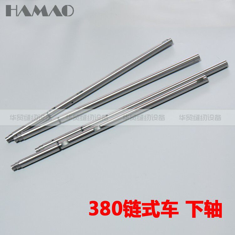 重机380锁链车链式车下轴 链条机B1801-380倒缝手柄轴
