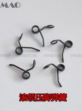 工业缝纫机配件 星锐787 888绷缝机冚车滚领压脚弹簧飞马银箭通用