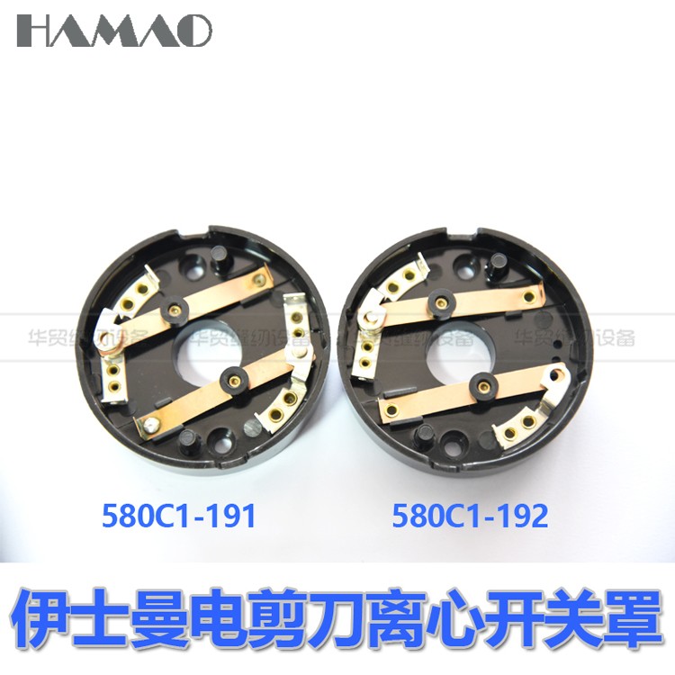 正宗原装伊士曼电剪刀零件 离心开关盒 580C1-191开关罩ESM裁剪机
