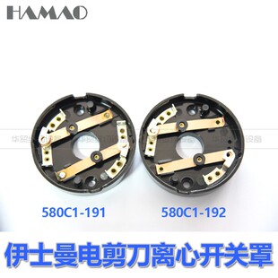 正宗原装伊士曼电剪刀零件 离心开关盒 580C1-191开关罩ESM裁剪机