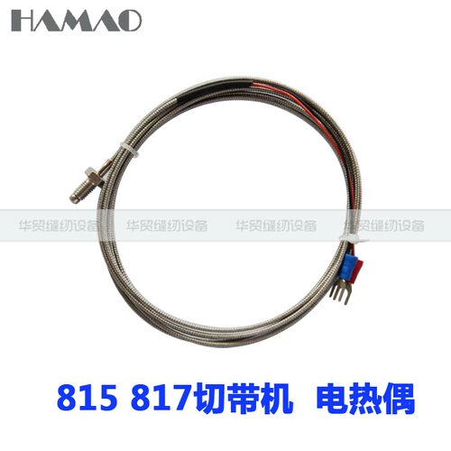 温度传感器 测温探头 815 817切带机热电偶 热敏电阻 温控线