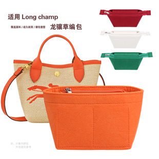 适用于Longchamp珑骧草编包编织包内胆包中包收纳包撑包内衬袋