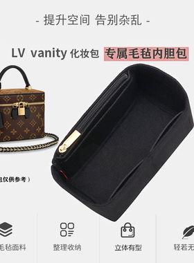 适用于lv vanity内胆包小号化妆包中包收纳包 盒子内衬包撑袋中袋