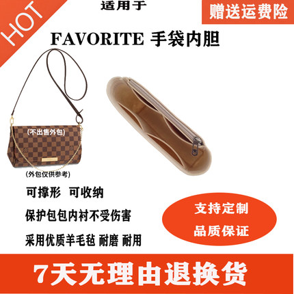 适用于LV favorite内胆包 包中包 化妆整理包 包撑 内衬包 收纳包