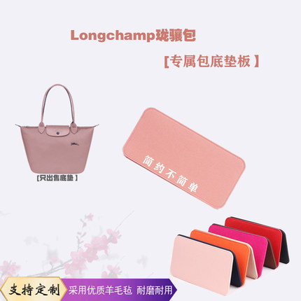 适用于Longchamp珑骧包底垫 包底板 包底撑 内胆垫 撑型板防塌陷