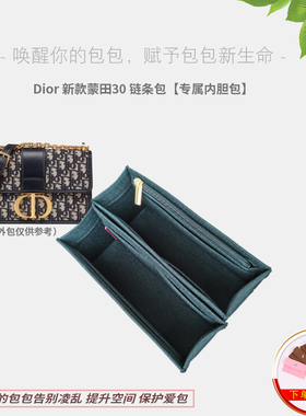 适用于dior迪奥蒙田30内胆包 cd30包中包 内衬包 收纳包拉链 包撑