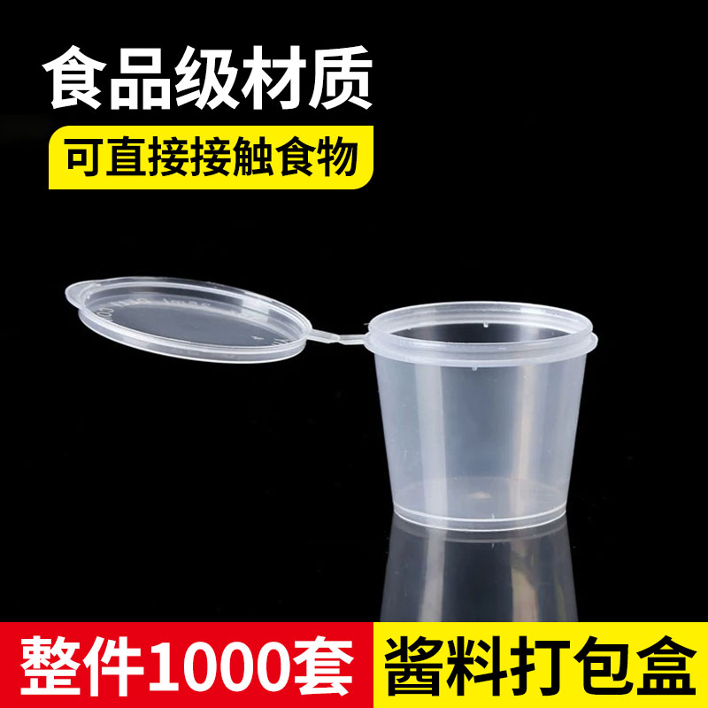 北粤餐具一次性酱料杯1安25ml盒