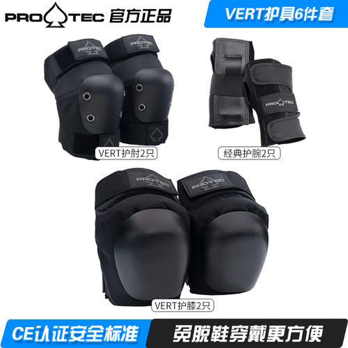 PROTEC滑板护具专业护膝免脱鞋