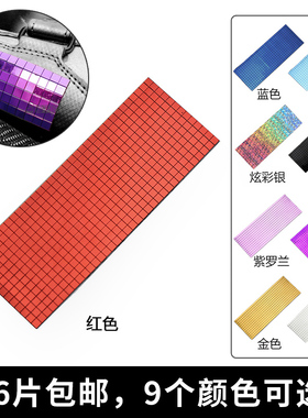 【红色】防磨贴片轮滑鞋速滑鞋头盔美化装饰自带背胶反光亮片贴片