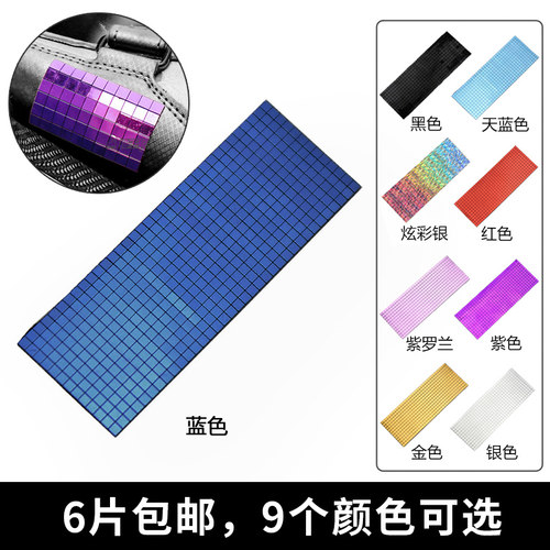 轮滑鞋头盔自粘防磨贴片装饰亮片