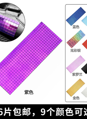 【紫色】防磨贴片轮滑鞋速滑鞋187护具头盔美化装饰自带背胶贴片