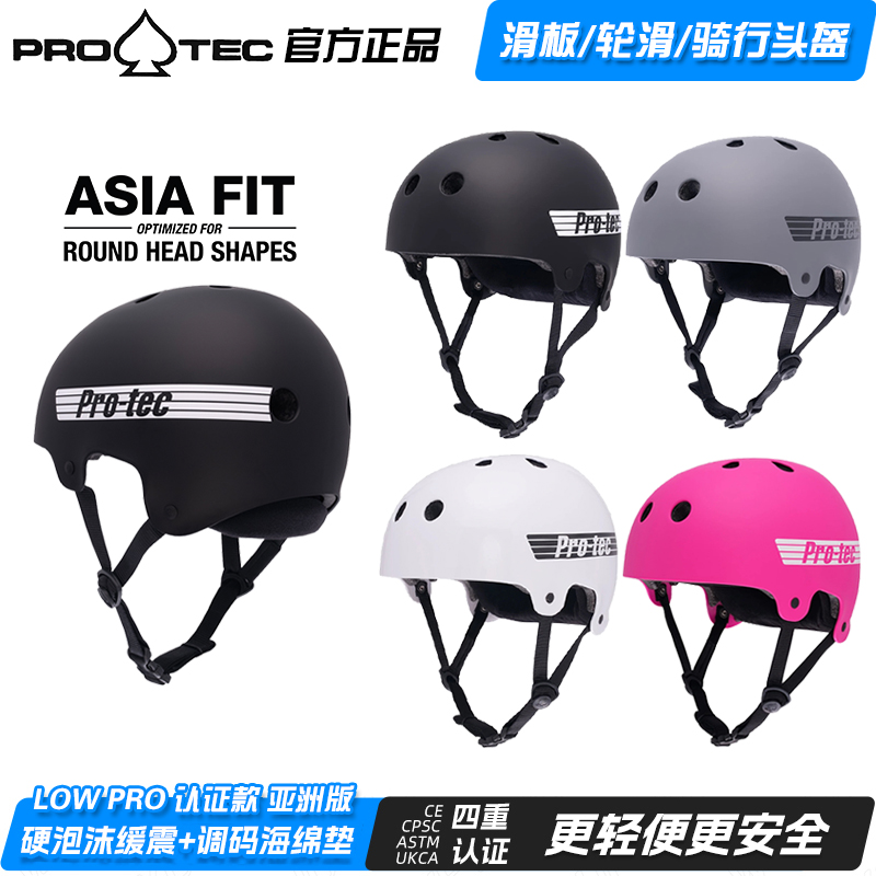 美国PROTEC LOW PRO头盔亚洲版认证款滑板陆冲轮滑滑冰BMX骑行盔