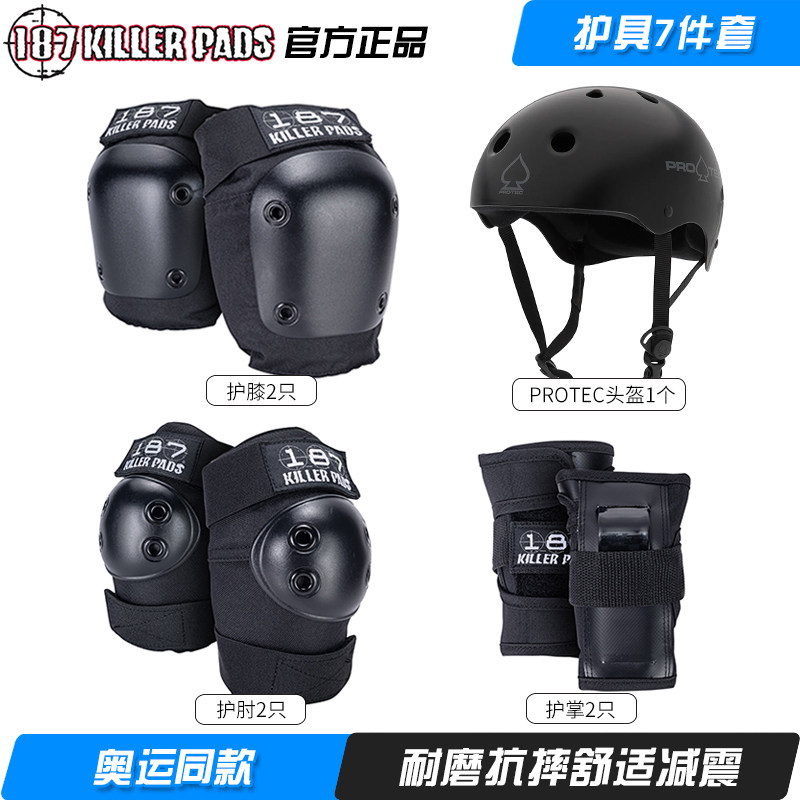 美国187滑板护具儿童成人男女轮滑滑雪陆地冲浪BMX护膝护肘护手腕