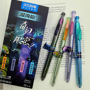 点石制笔深海舱奇幻限定款渐变按动中性笔双株水笔0.5mm学生用笔