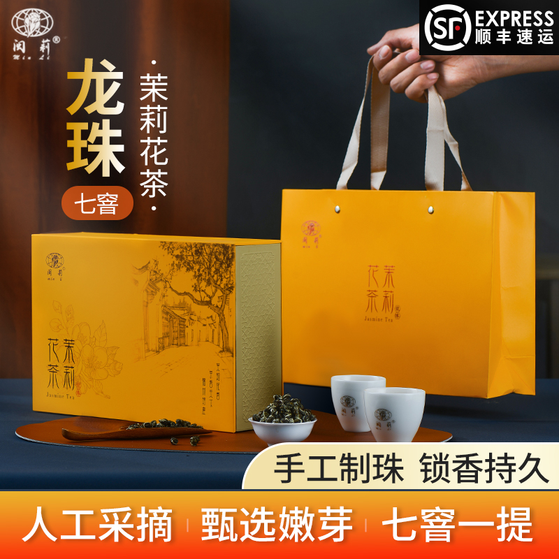 特级浓香型茉莉龙珠闽莉新茶