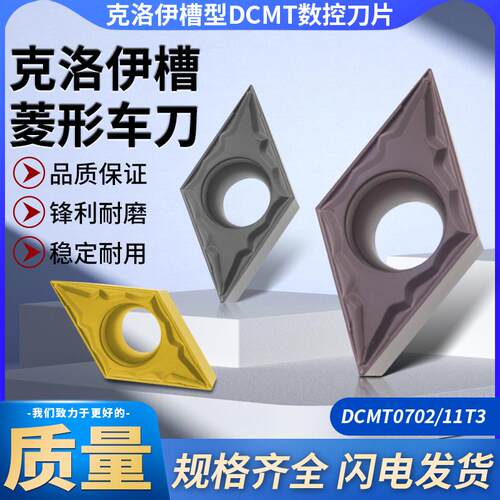 菱形合金孔车刀DCMT0702/11T3HMP