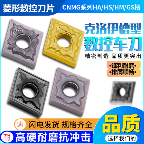 菱形数控刀片CNMG1204钢件不锈钢