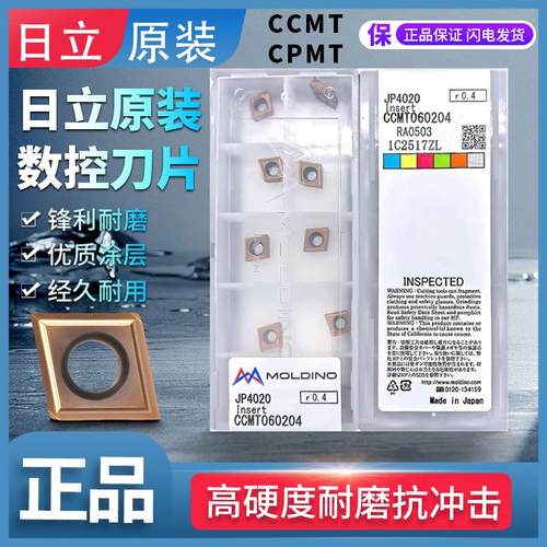 日立数控刀片CPMT/CCMT钻铣刀片