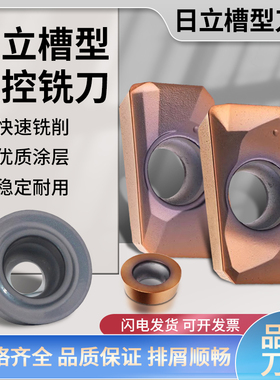 日立槽型数控铣刀片RDMT/RDMX/RPMW/APMT/JDMT/EPNW合金铣刀粒