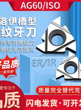 克洛伊A55槽型金刚石螺纹刀片内外牙刀11 16ER/IRAG60 ISOPCD