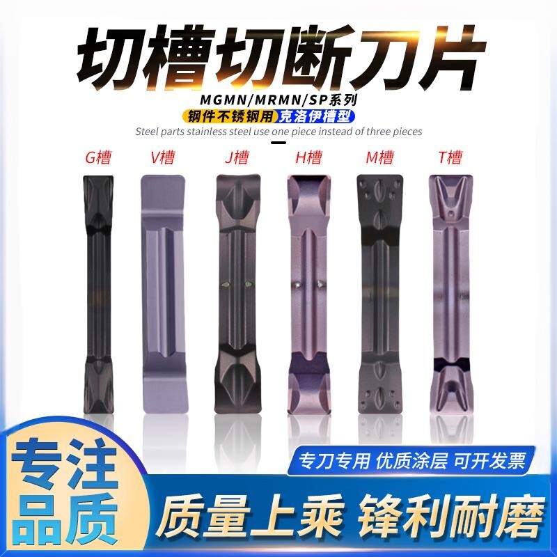 MGMN切刀平头SP系列切槽切断刀片图片