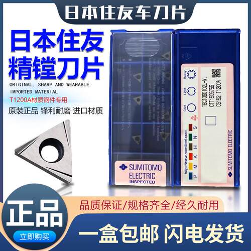 住友TBGT/TCGT/TPGT/TCMT精镗刀