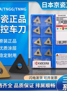 京瓷数控精车刀TNGA/TNGG/TNMG TN60/CA5525三角形外圆刀片PV720