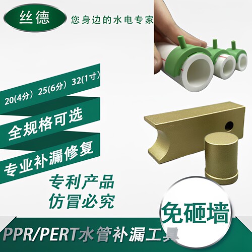 伟星ppr管地暖管修补免砸墙