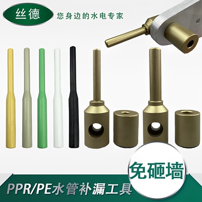 丝德热熔器PPR修复水管补洞胶棒
