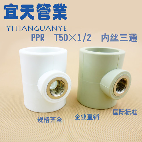 PPR异径内丝三通变径内牙铜管件配件50*20 50*1/2 50*4分 T50*1/2