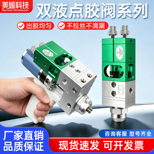 美媛MY126电动手持双液点胶阀
