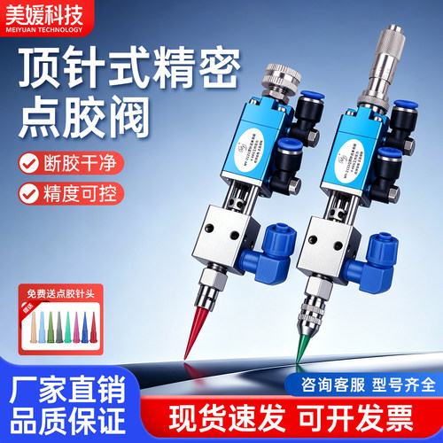 MY2121顶针式点胶阀中低粘度经典