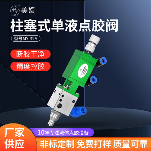 回吸力微调点胶阀MY胶水免费打样