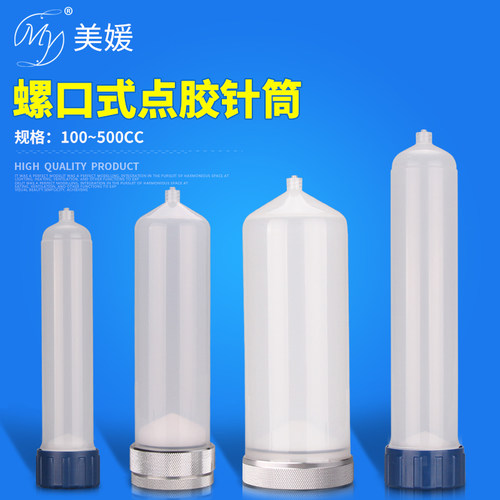 美式点胶筒气动MY螺口点胶针筒
