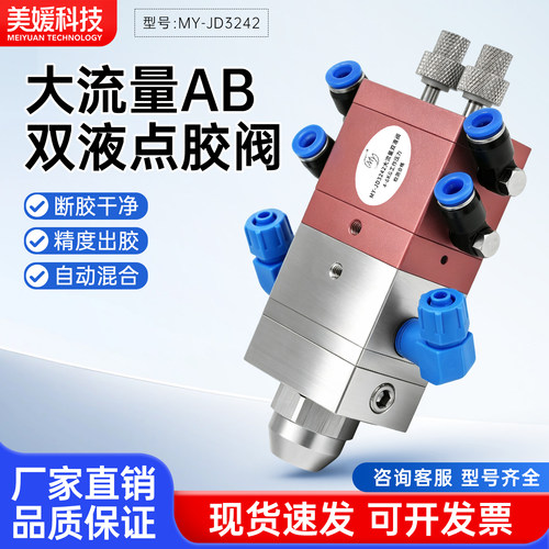 jd3242复动回吸式加大流量点胶阀