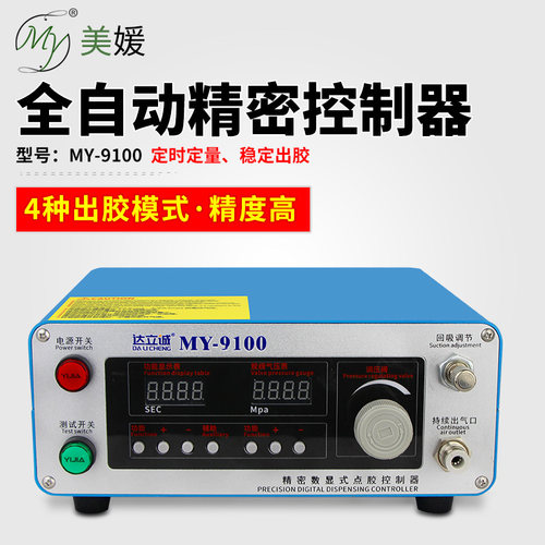 my9100全自动精密控制器点胶机