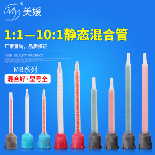 静态混合管MB系列注胶咀ab混胶器
